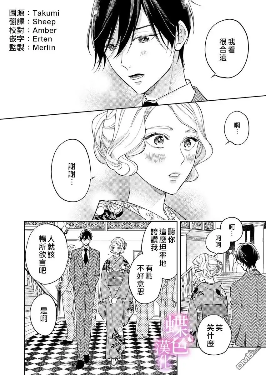 《劝嫁～大正贵公子的强势求婚～》第5话 第5页