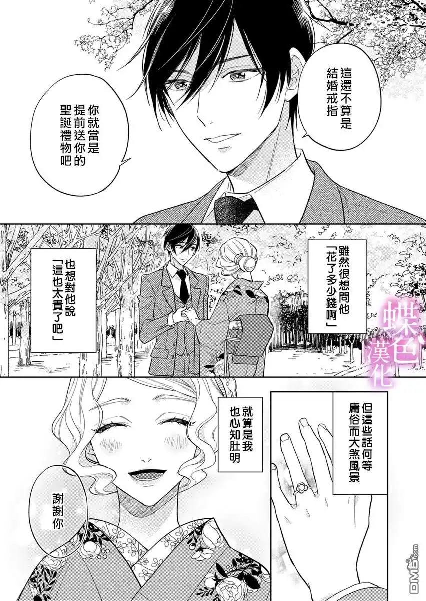 《劝嫁～大正贵公子的强势求婚～》第5话 第24页
