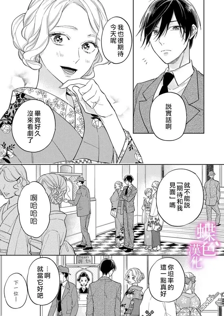 《劝嫁～大正贵公子的强势求婚～》第5话 第6页