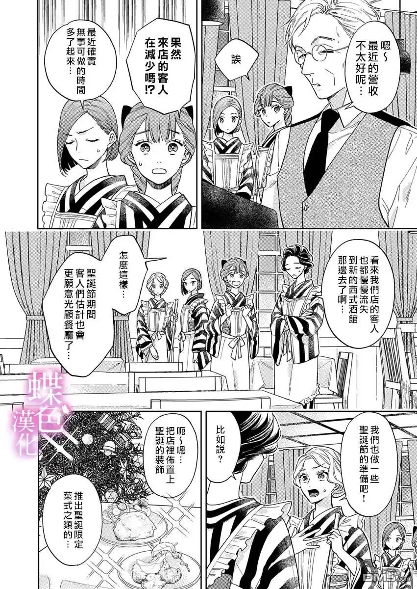 《劝嫁～大正贵公子的强势求婚～》第6话 第5页