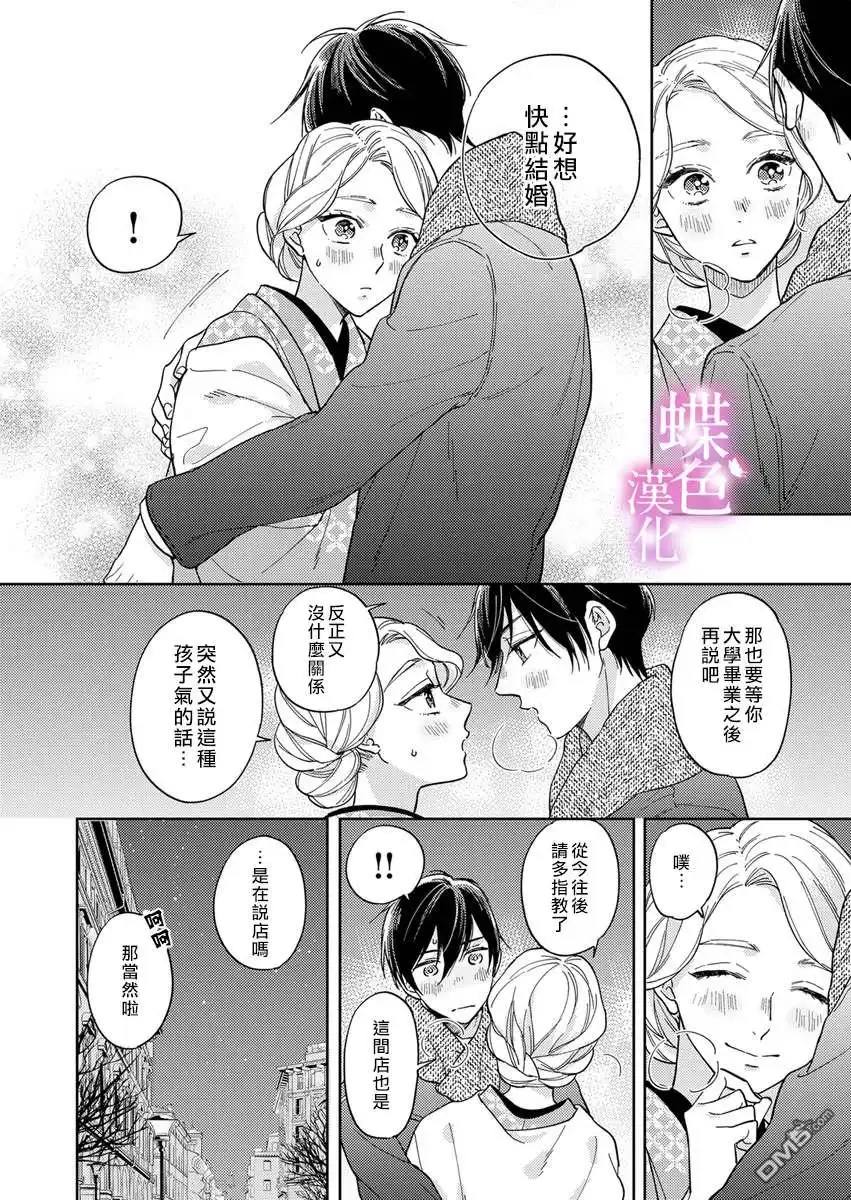 《劝嫁～大正贵公子的强势求婚～》第6话 第25页