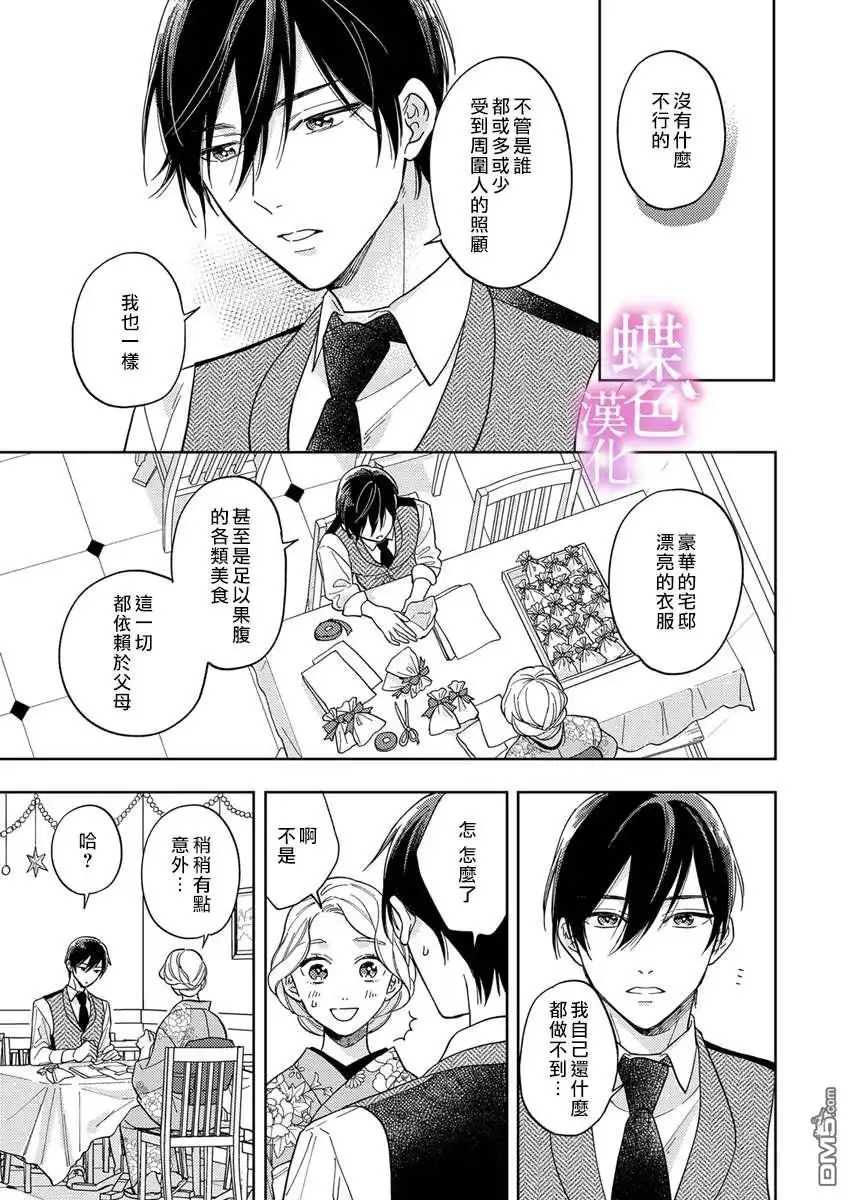 《劝嫁～大正贵公子的强势求婚～》第6话 第20页