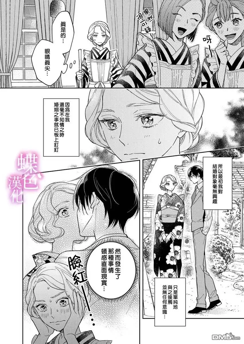 《劝嫁～大正贵公子的强势求婚～》第6话 第3页
