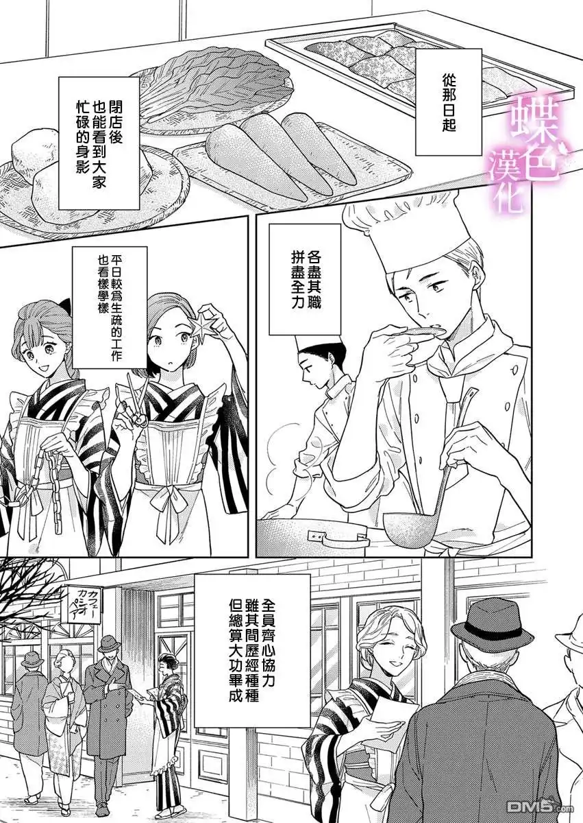 《劝嫁～大正贵公子的强势求婚～》第6话 第14页