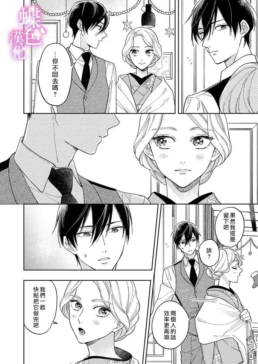 《劝嫁～大正贵公子的强势求婚～》第6话 第17页