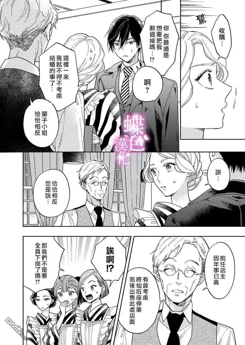 《劝嫁～大正贵公子的强势求婚～》第6话 第9页