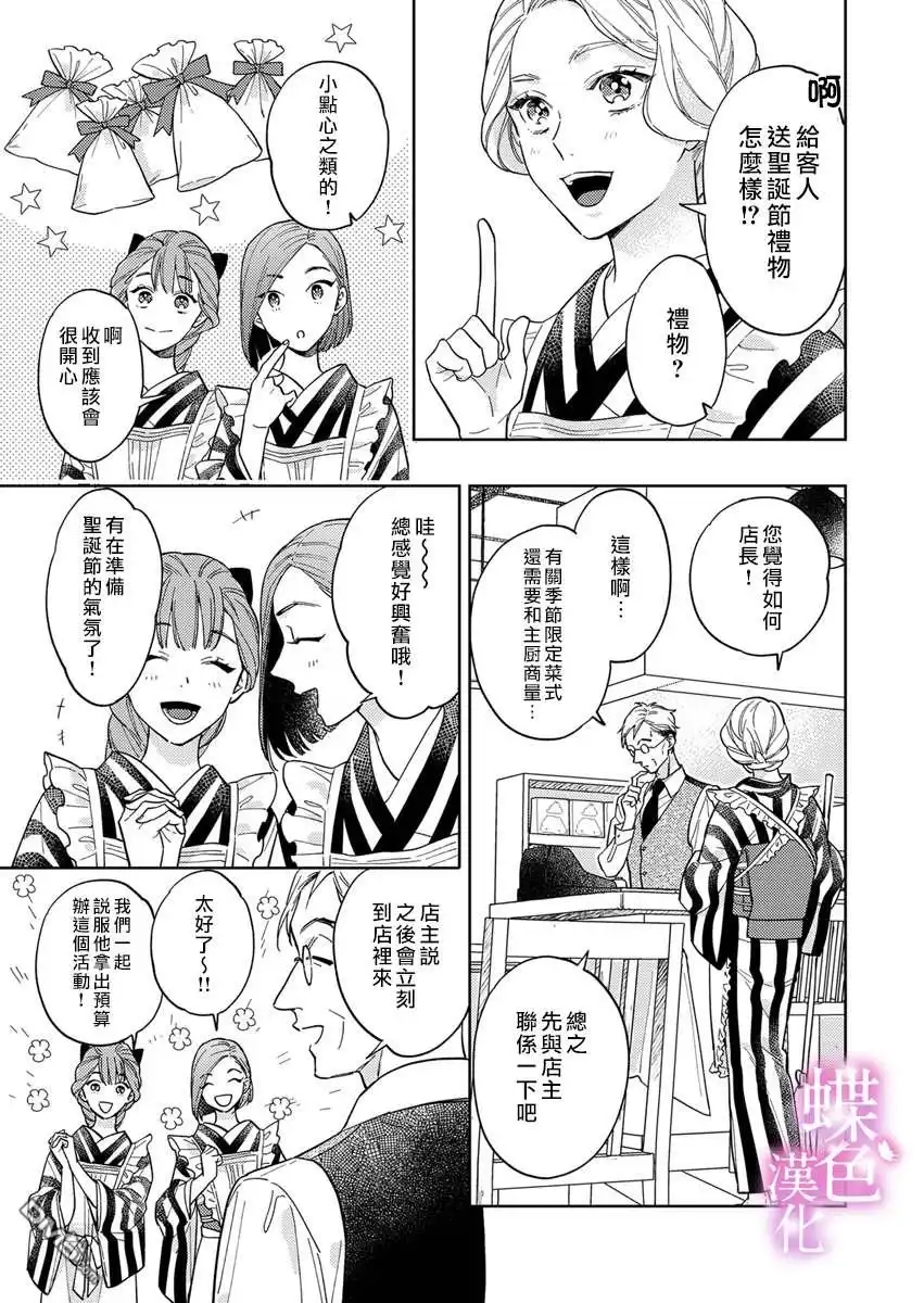 《劝嫁～大正贵公子的强势求婚～》第6话 第6页
