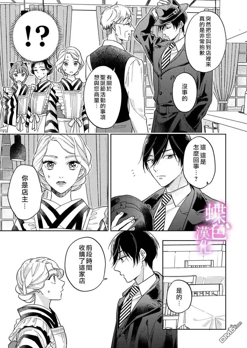 《劝嫁～大正贵公子的强势求婚～》第6话 第8页