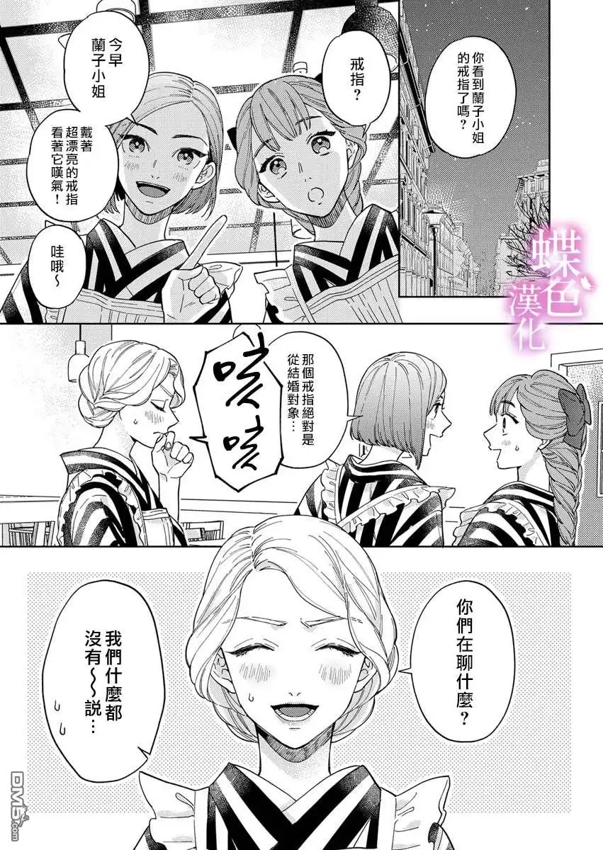 《劝嫁～大正贵公子的强势求婚～》第6话 第2页