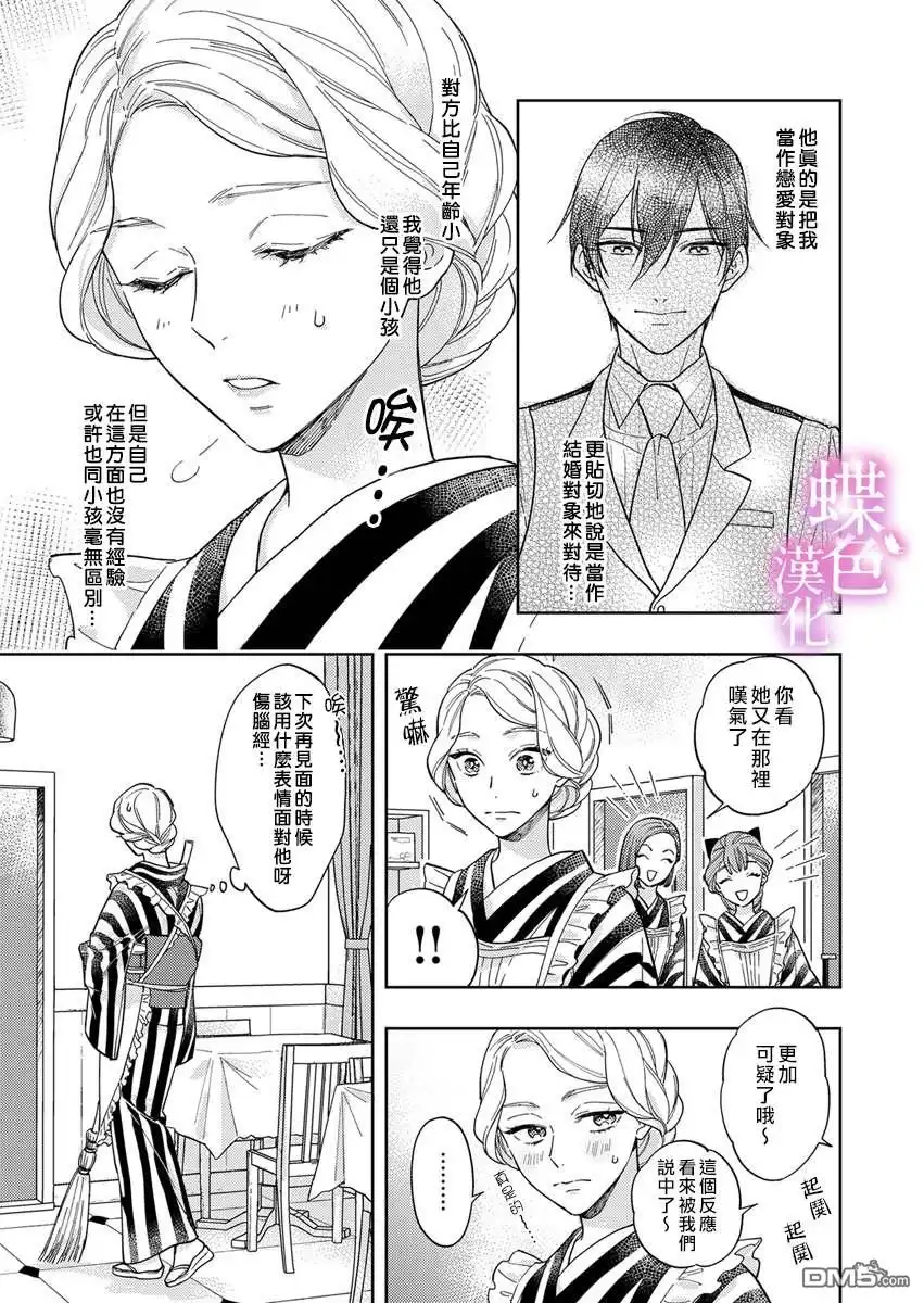 《劝嫁～大正贵公子的强势求婚～》第6话 第4页