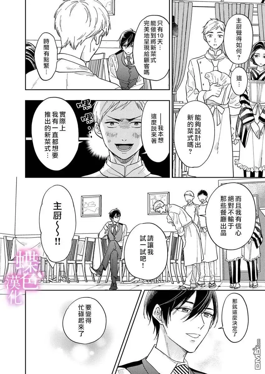 《劝嫁～大正贵公子的强势求婚～》第6话 第13页