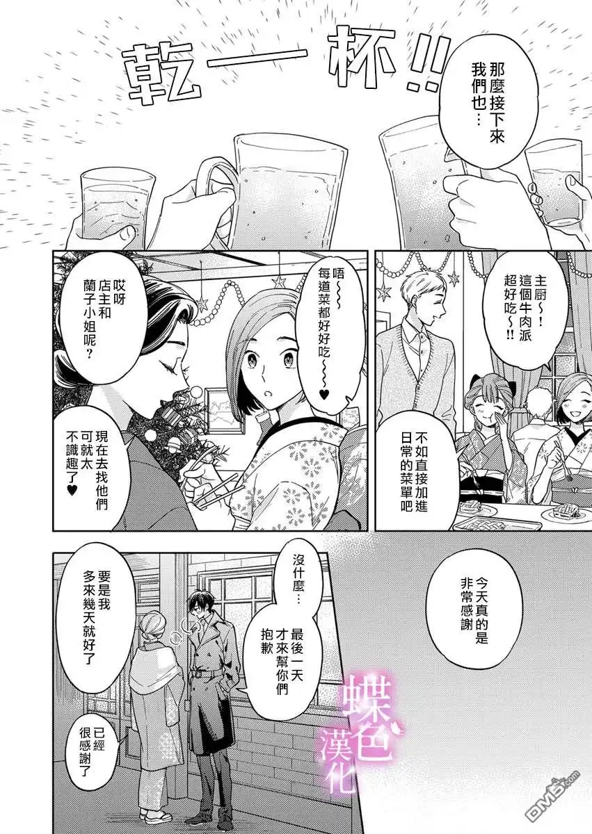 《劝嫁～大正贵公子的强势求婚～》第6话 第23页