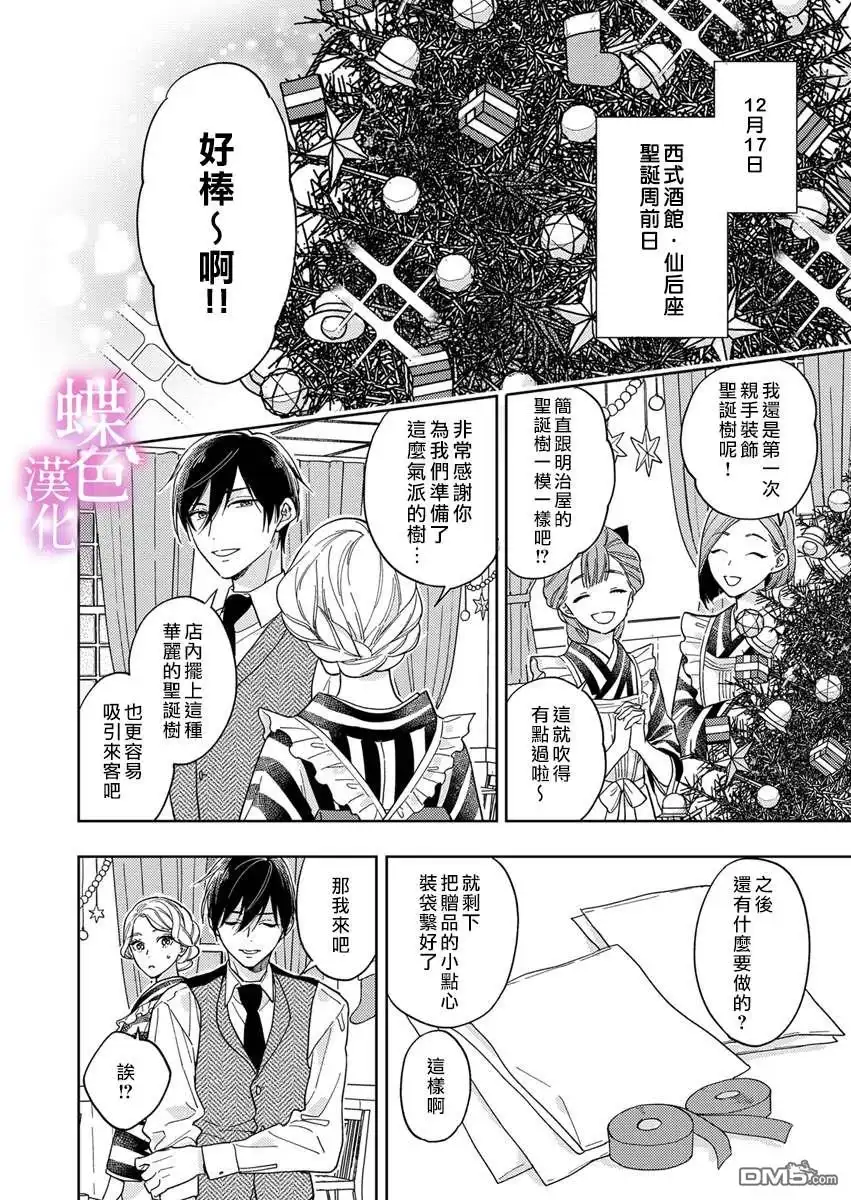 《劝嫁～大正贵公子的强势求婚～》第6话 第15页