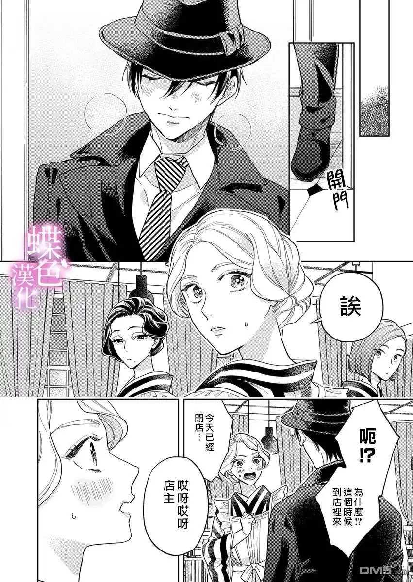 《劝嫁～大正贵公子的强势求婚～》第6话 第7页
