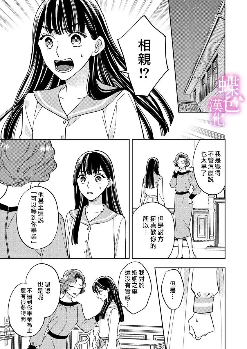 《劝嫁～大正贵公子的强势求婚～》第7话 第16页