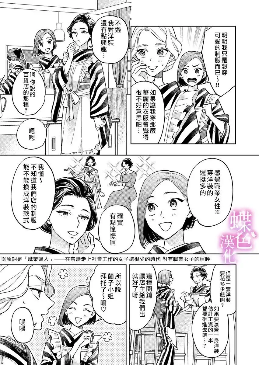 《劝嫁～大正贵公子的强势求婚～》第7话 第4页