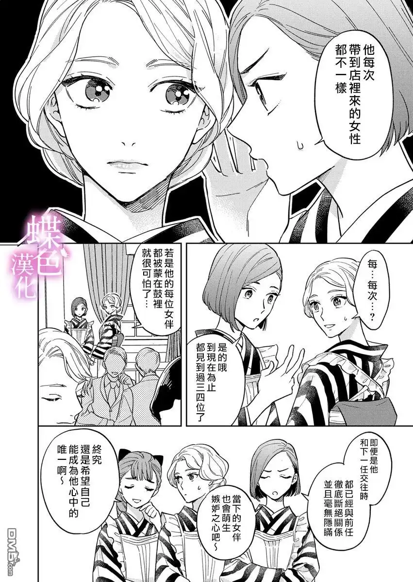 《劝嫁～大正贵公子的强势求婚～》第7话 第7页