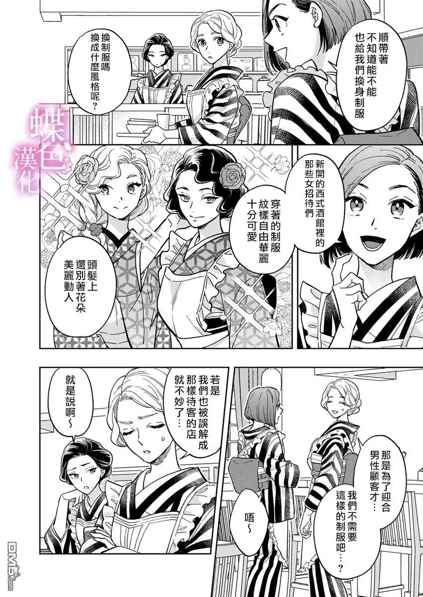 《劝嫁～大正贵公子的强势求婚～》第7话 第3页
