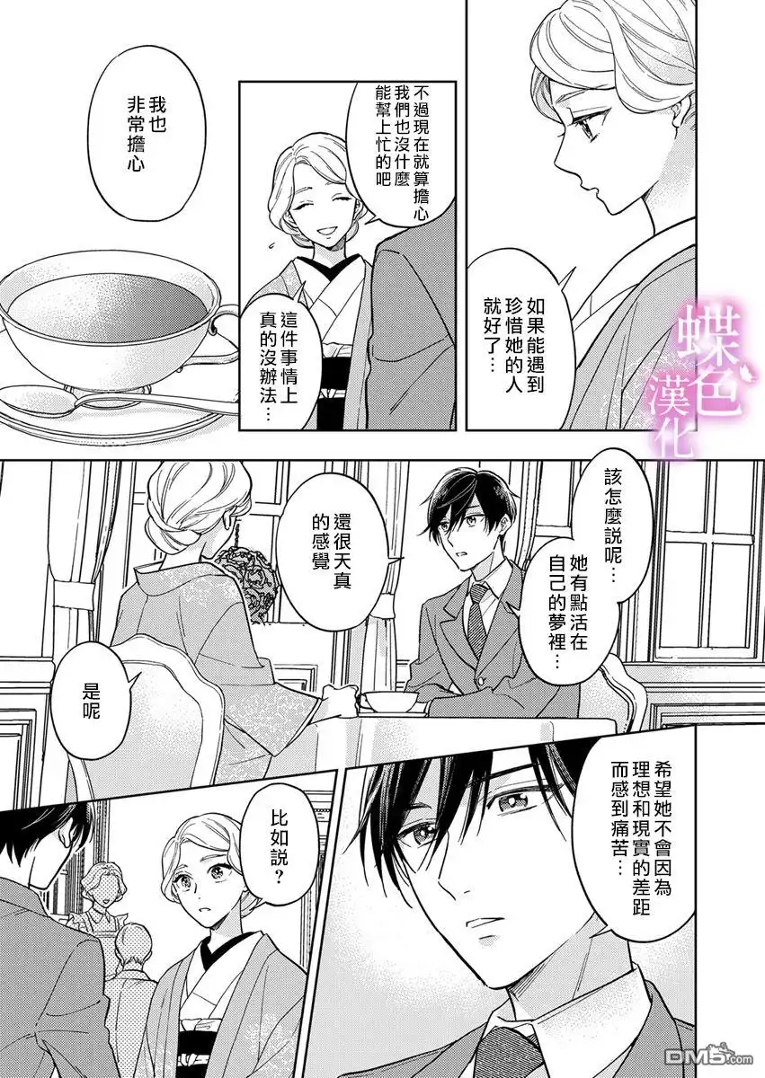 《劝嫁～大正贵公子的强势求婚～》第7话 第14页