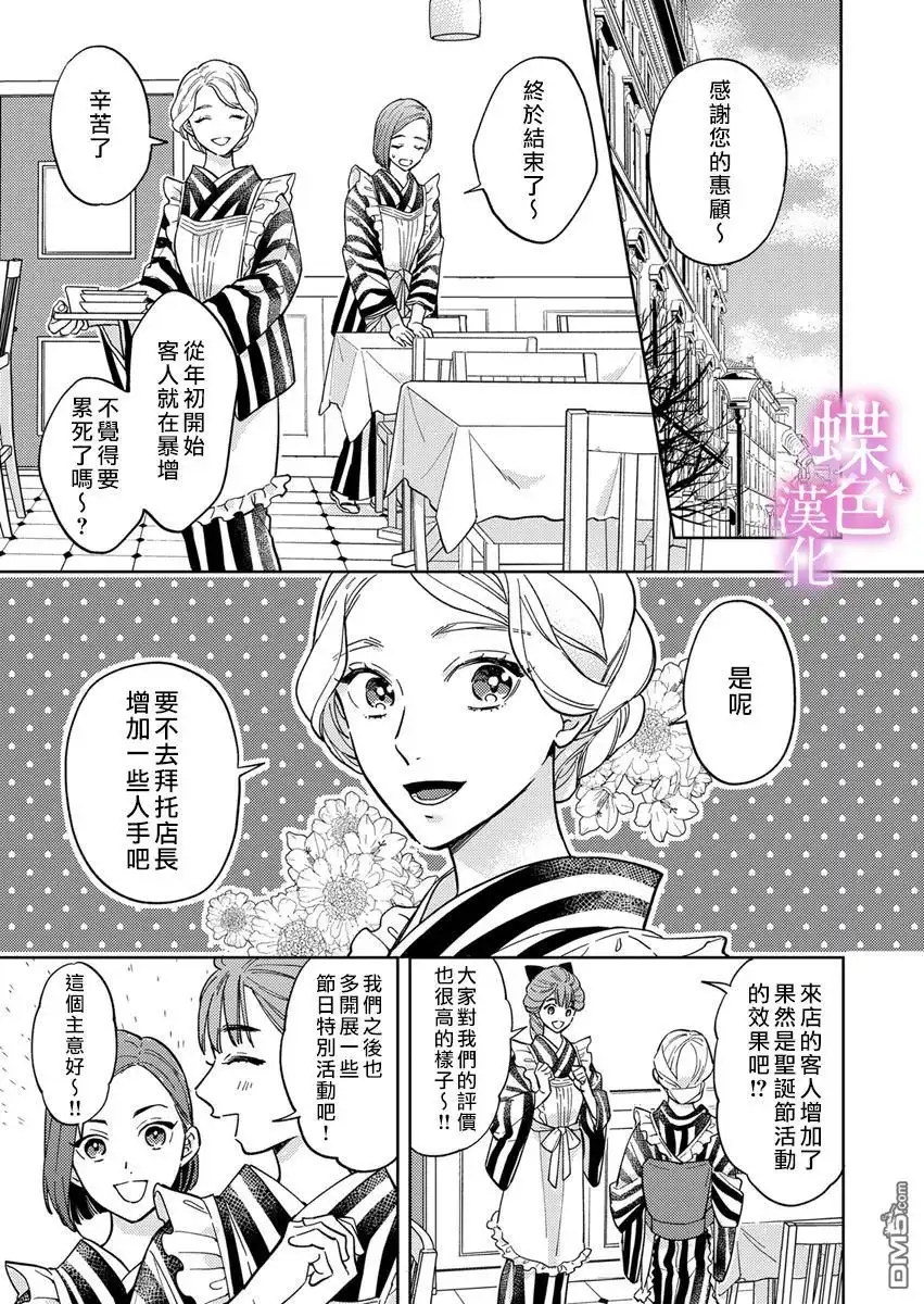 《劝嫁～大正贵公子的强势求婚～》第7话 第2页
