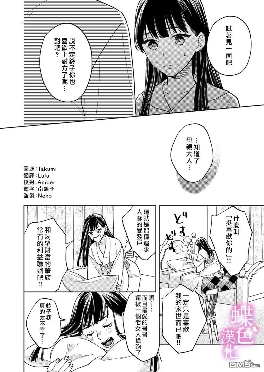 《劝嫁～大正贵公子的强势求婚～》第7话 第17页