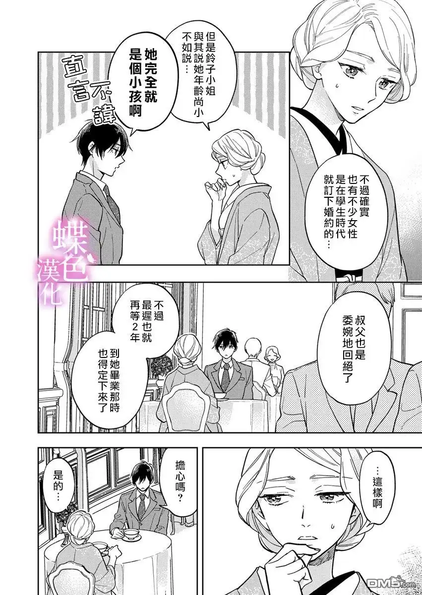 《劝嫁～大正贵公子的强势求婚～》第7话 第13页