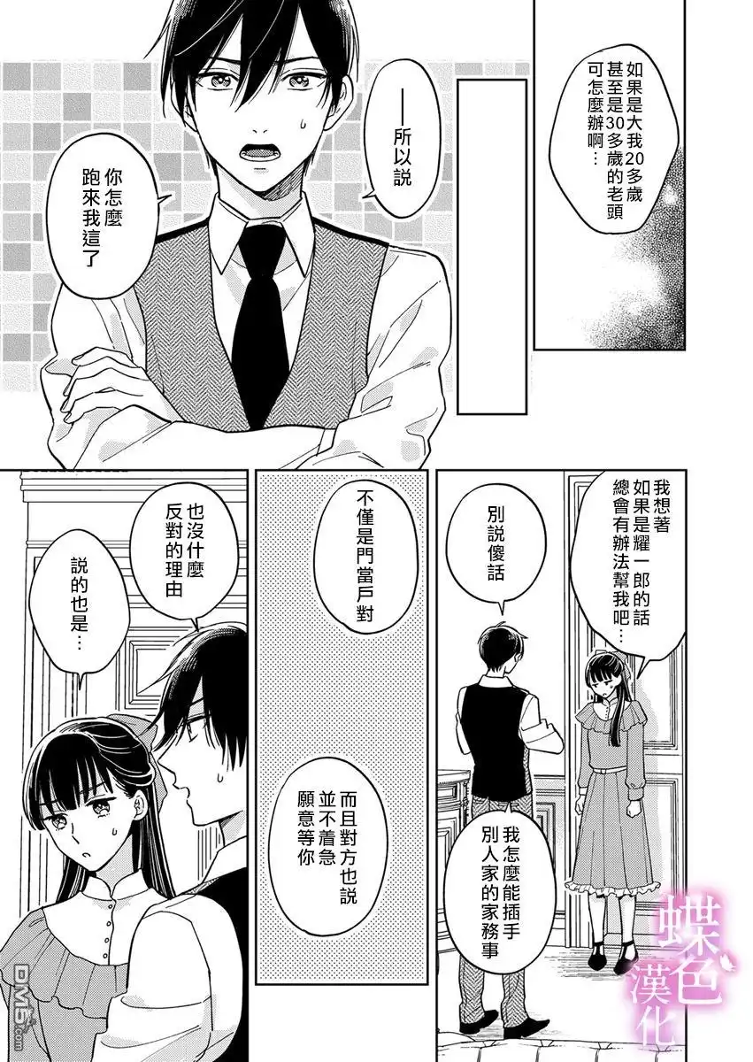 《劝嫁～大正贵公子的强势求婚～》第7话 第18页