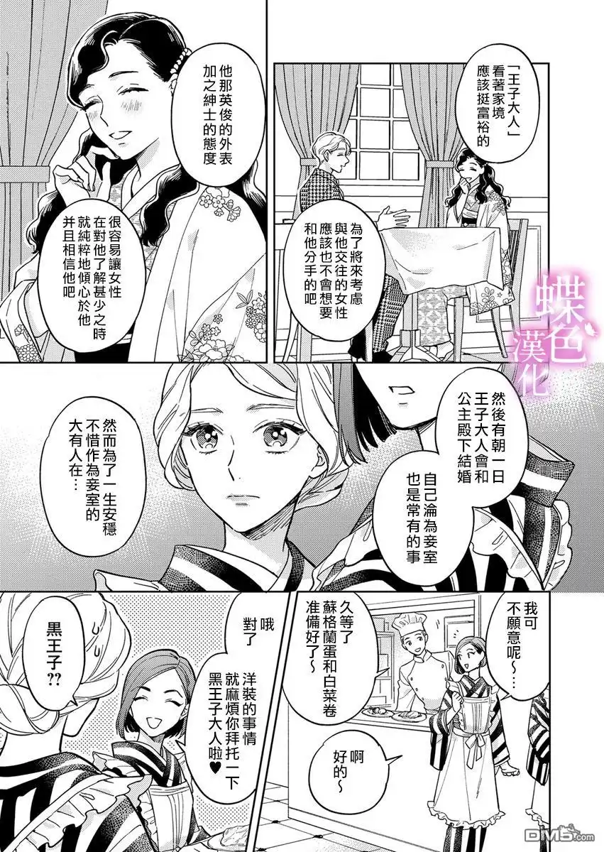 《劝嫁～大正贵公子的强势求婚～》第7话 第8页