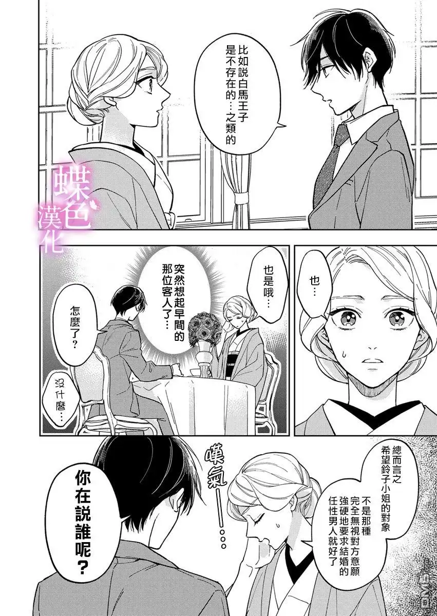《劝嫁～大正贵公子的强势求婚～》第7话 第15页