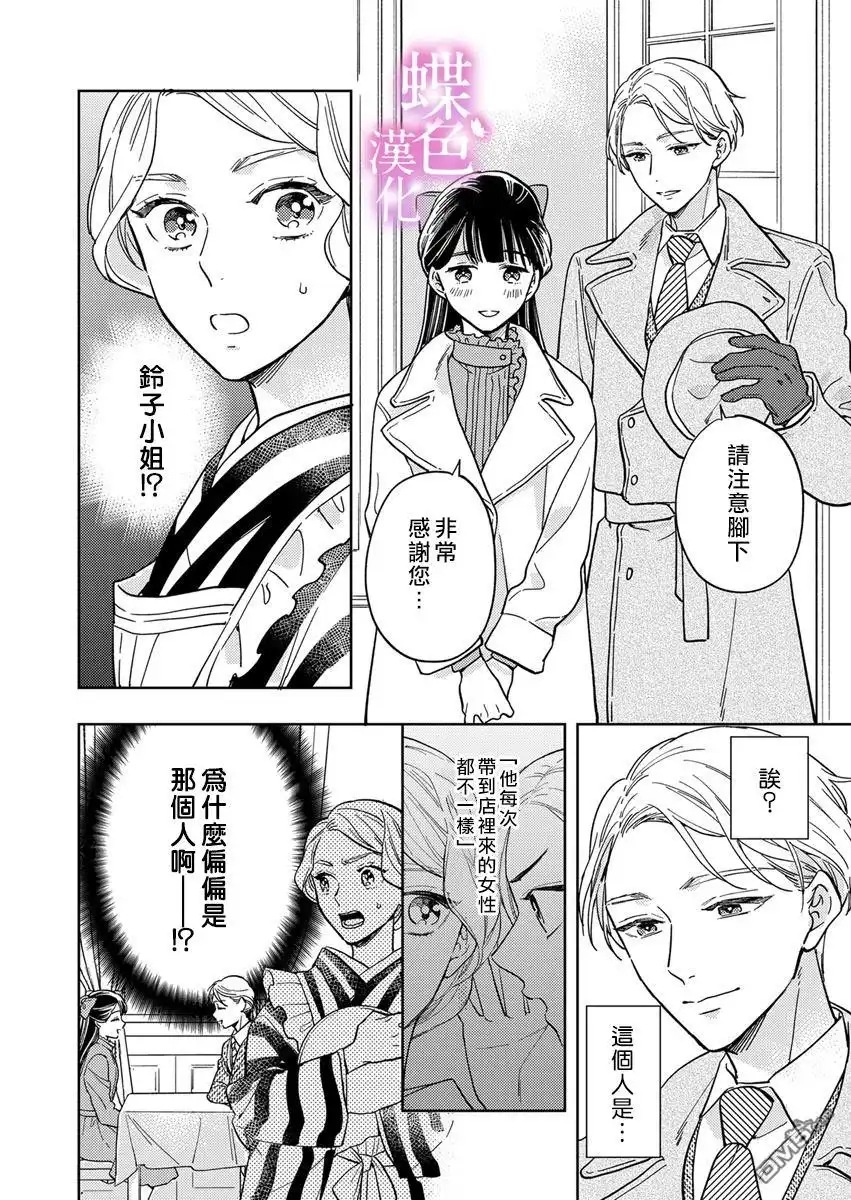 《劝嫁～大正贵公子的强势求婚～》第7话 第25页