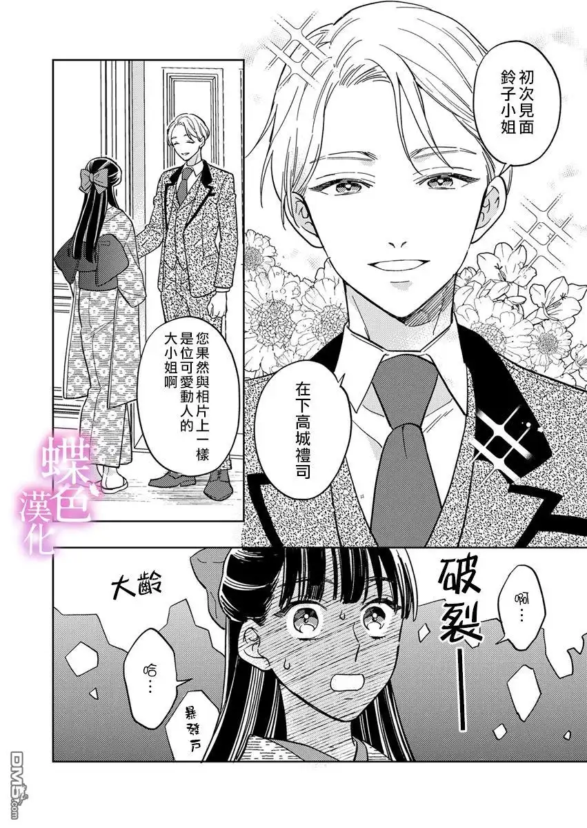 《劝嫁～大正贵公子的强势求婚～》第7话 第21页