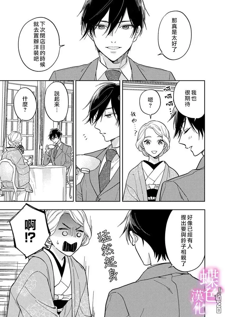 《劝嫁～大正贵公子的强势求婚～》第7话 第12页