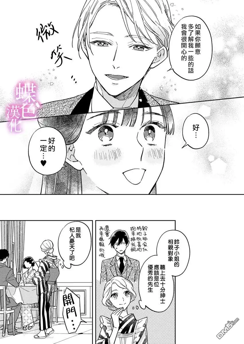 《劝嫁～大正贵公子的强势求婚～》第7话 第24页