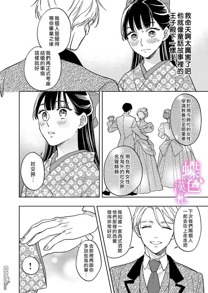 《劝嫁～大正贵公子的强势求婚～》第7话 第23页