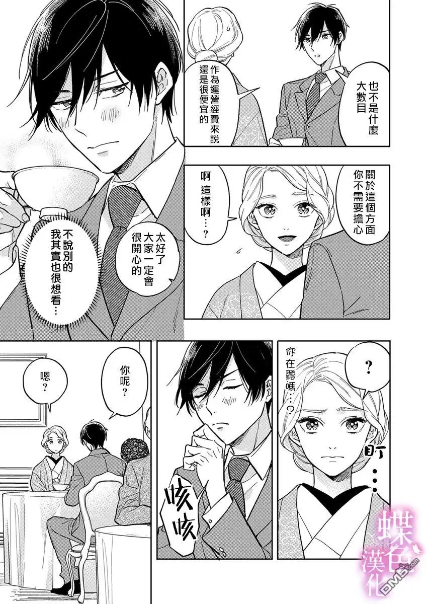 《劝嫁～大正贵公子的强势求婚～》第7话 第10页
