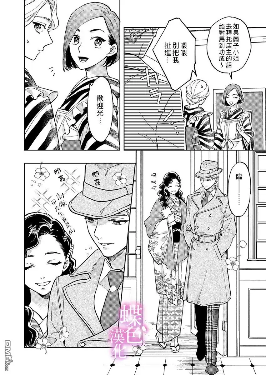 《劝嫁～大正贵公子的强势求婚～》第7话 第5页