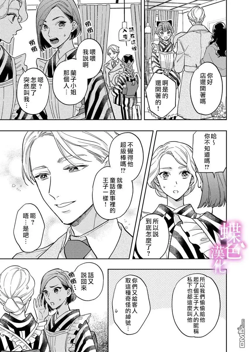 《劝嫁～大正贵公子的强势求婚～》第7话 第6页
