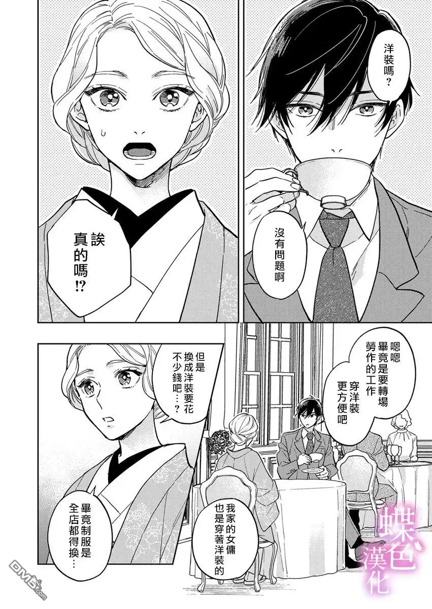 《劝嫁～大正贵公子的强势求婚～》第7话 第9页