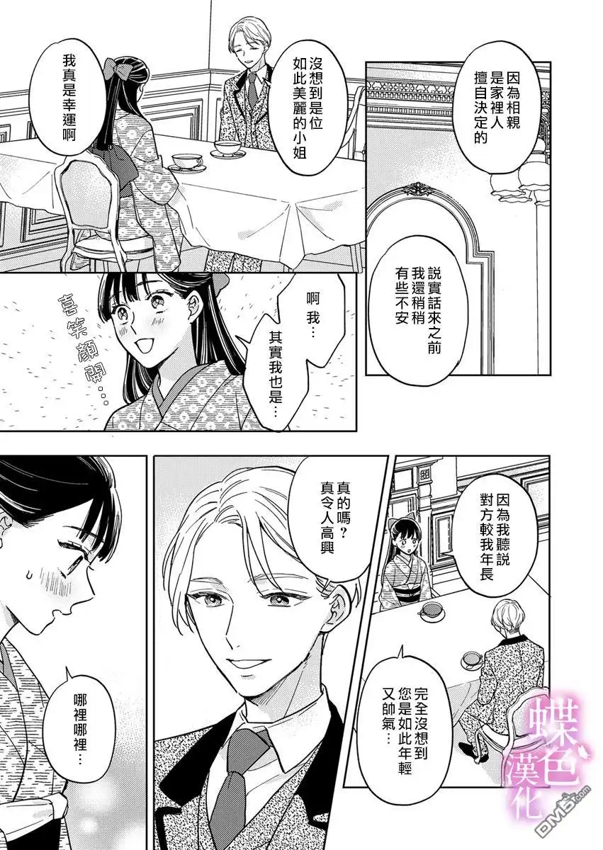 《劝嫁～大正贵公子的强势求婚～》第7话 第22页