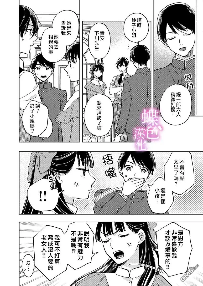 《劝嫁～大正贵公子的强势求婚～》第7话 第19页