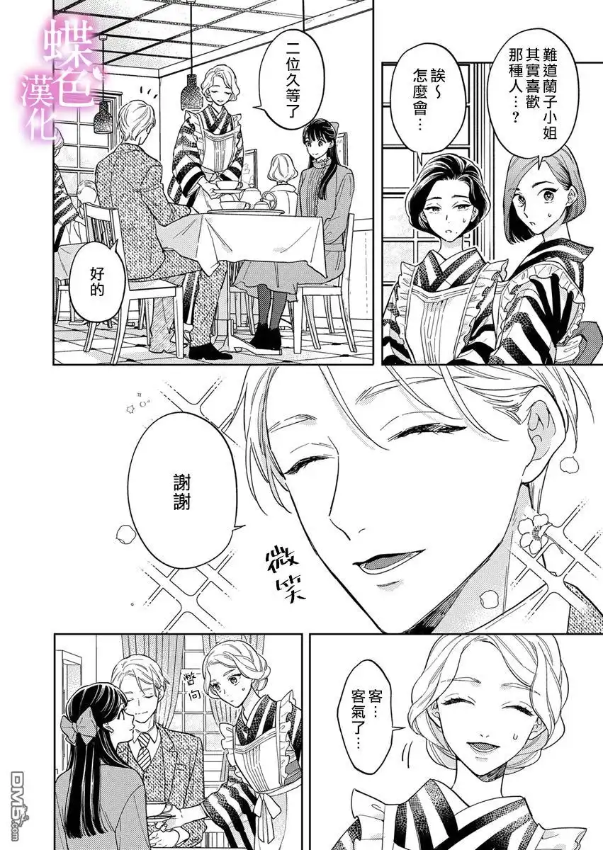 《劝嫁～大正贵公子的强势求婚～》第8话 第3页