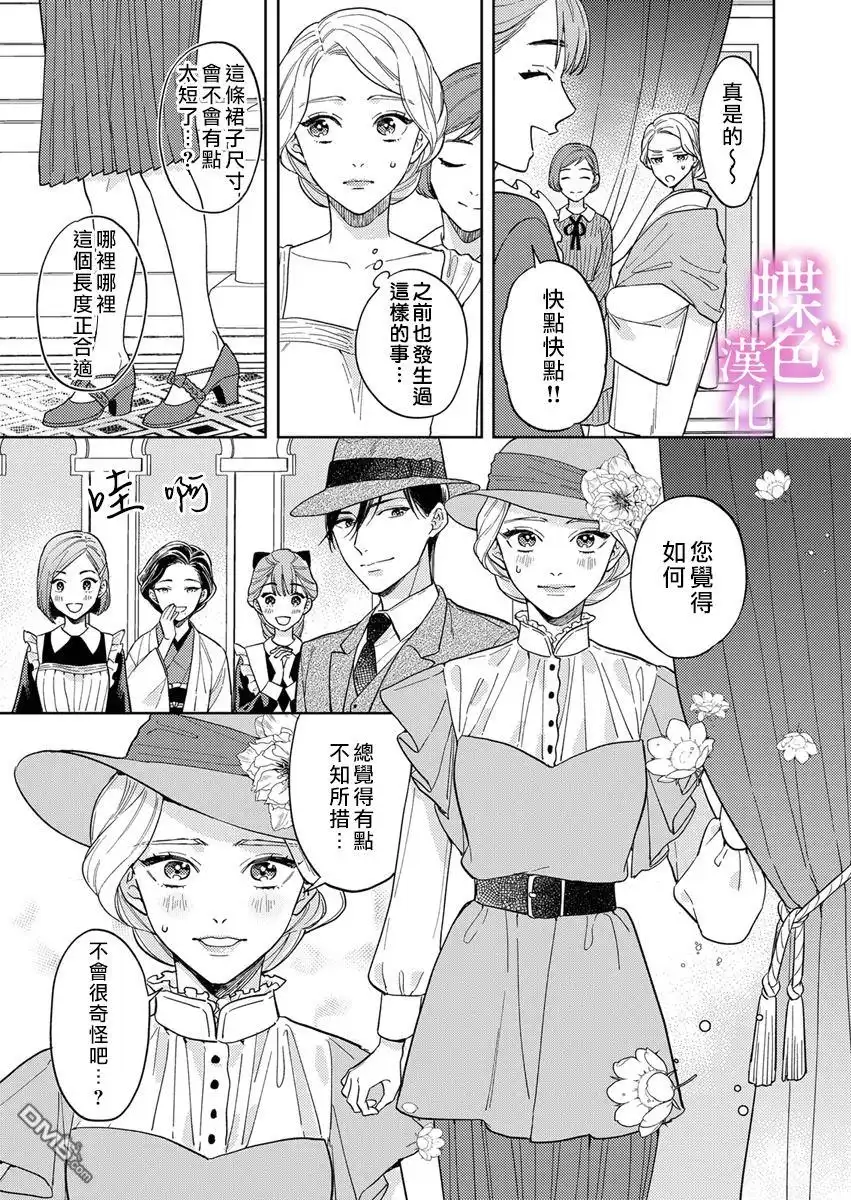 《劝嫁～大正贵公子的强势求婚～》第8话 第18页