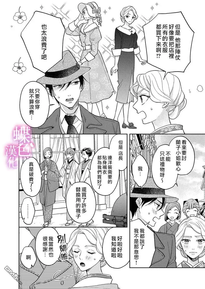 《劝嫁～大正贵公子的强势求婚～》第8话 第21页