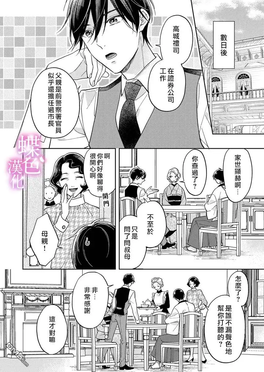 《劝嫁～大正贵公子的强势求婚～》第8话 第9页