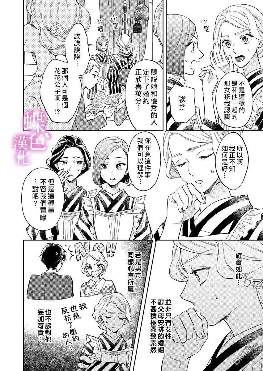 《劝嫁～大正贵公子的强势求婚～》第8话 第5页