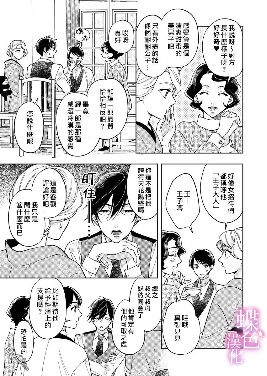 《劝嫁～大正贵公子的强势求婚～》第8话 第10页