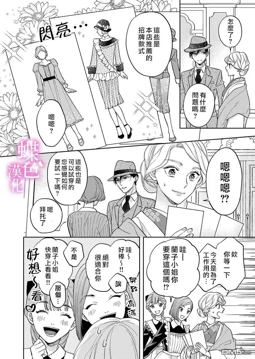 《劝嫁～大正贵公子的强势求婚～》第8话 第17页