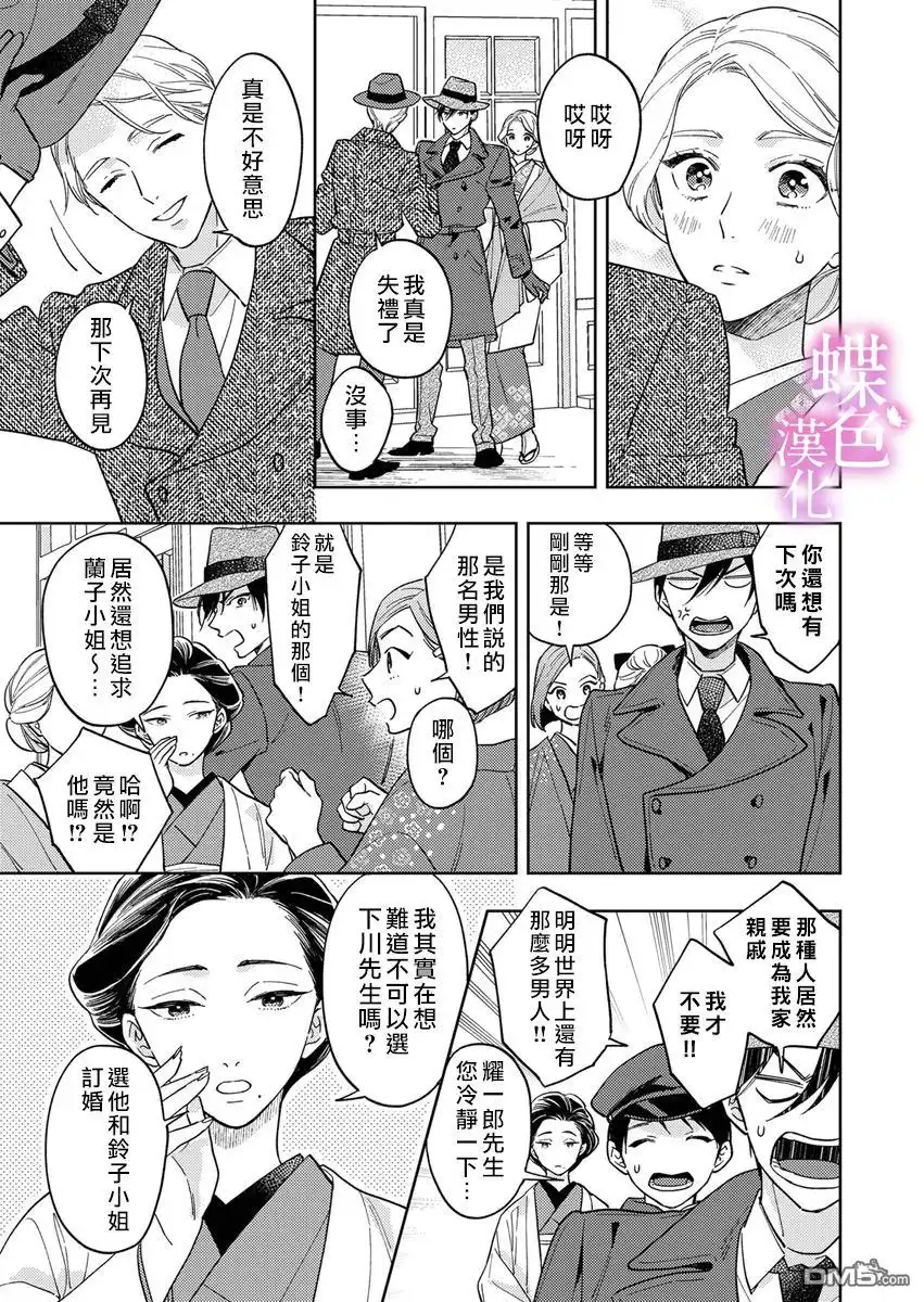 《劝嫁～大正贵公子的强势求婚～》第8话 第24页