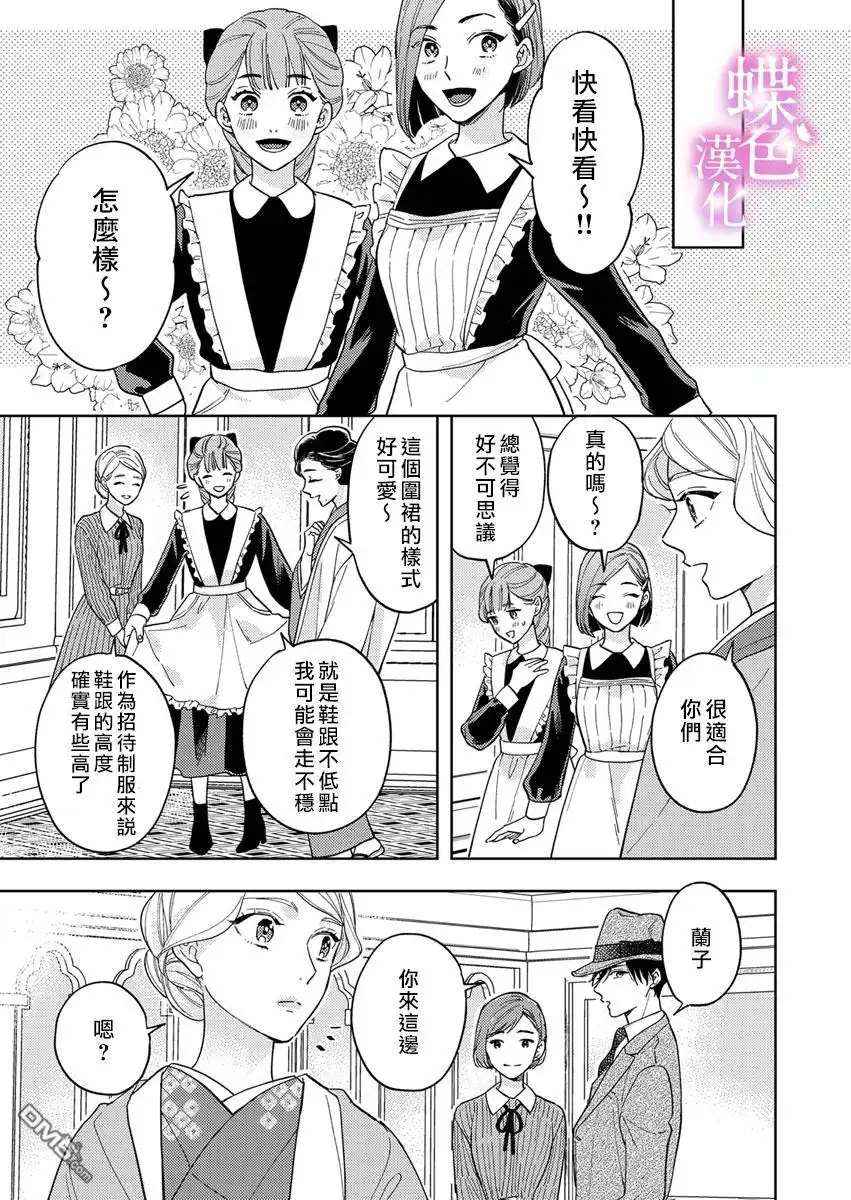 《劝嫁～大正贵公子的强势求婚～》第8话 第16页