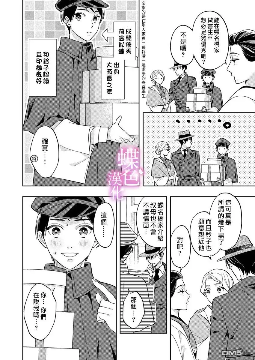 《劝嫁～大正贵公子的强势求婚～》第8话 第25页